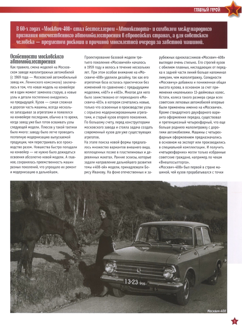 Automobile legend CCCP 012 MOSKVICH 408.pdf