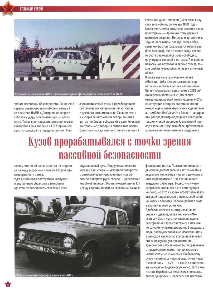 Automobile legend CCCP 012 MOSKVICH 408.pdf