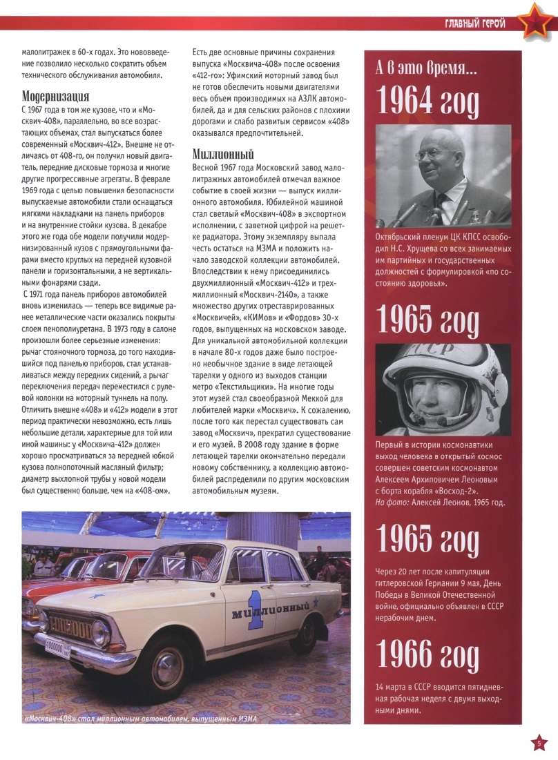 Automobile legend CCCP 012 MOSKVICH 408.pdf