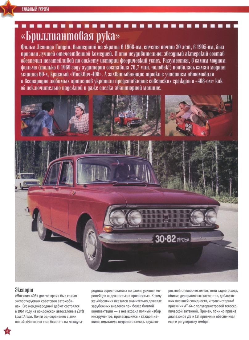 Automobile legend CCCP 012 MOSKVICH 408.pdf