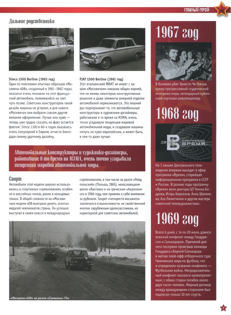 Automobile legend CCCP 012 MOSKVICH 408.pdf