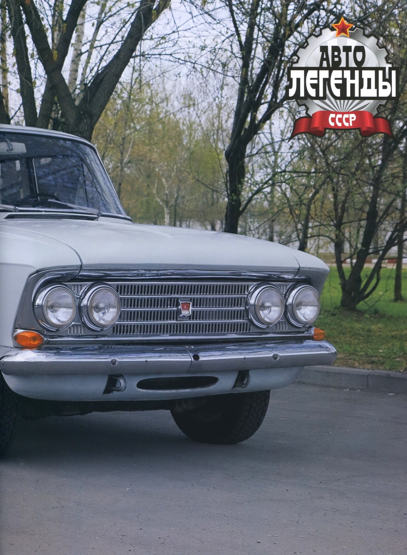 Automobile legend CCCP 012 MOSKVICH 408.pdf