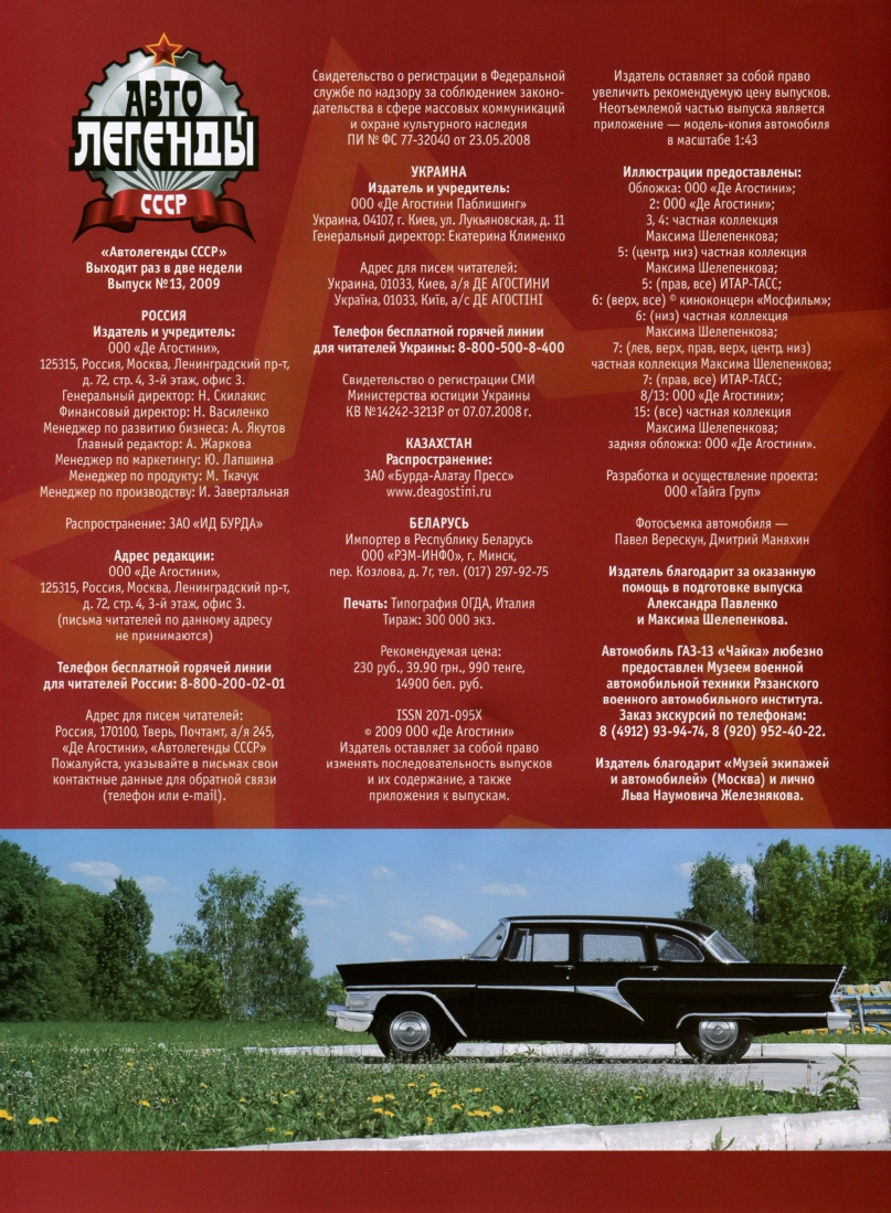 Automobile legend CCCP 013 GAZ-13  CHAYKA.pdf.pdf