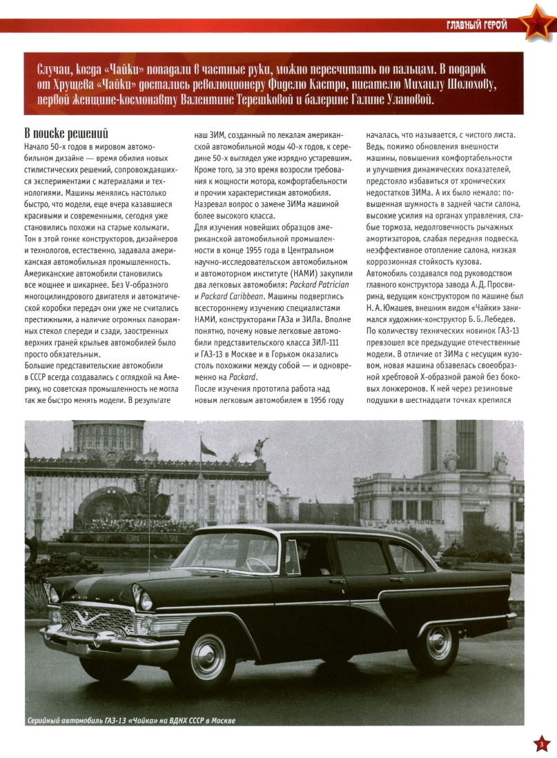 Automobile legend CCCP 013 GAZ-13  CHAYKA.pdf.pdf