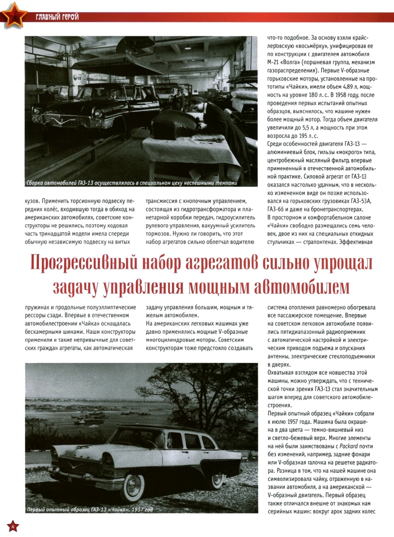 Automobile legend CCCP 013 GAZ-13  CHAYKA.pdf.pdf