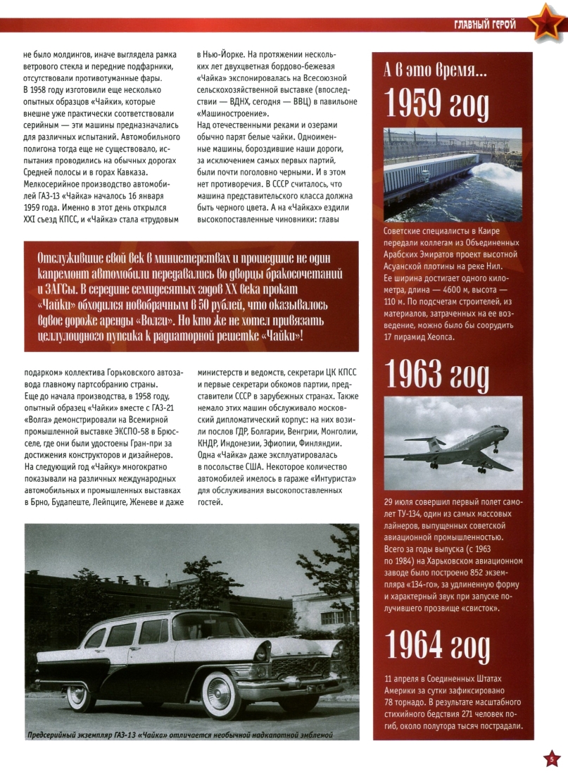 Automobile legend CCCP 013 GAZ-13  CHAYKA.pdf.pdf