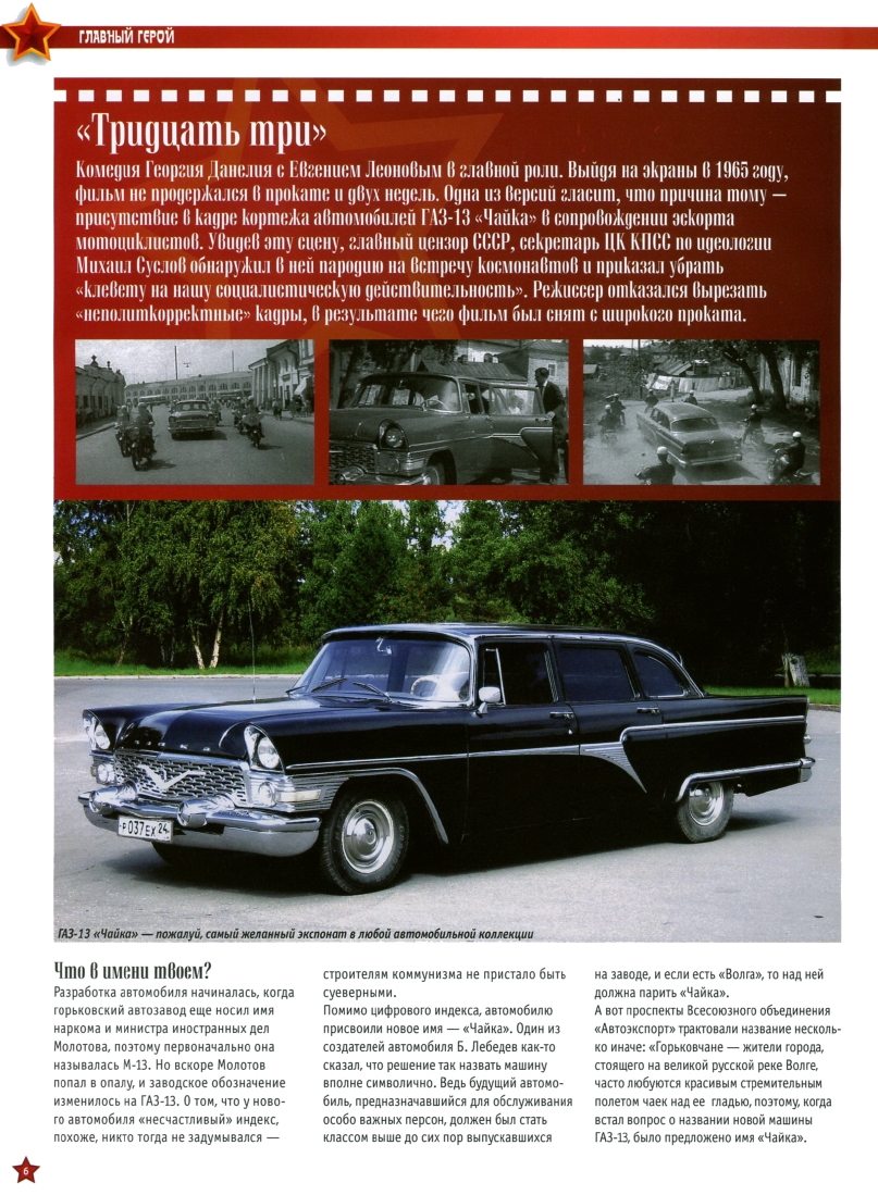 Automobile legend CCCP 013 GAZ-13  CHAYKA.pdf.pdf