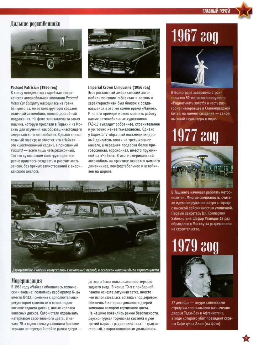 Automobile legend CCCP 013 GAZ-13  CHAYKA.pdf.pdf