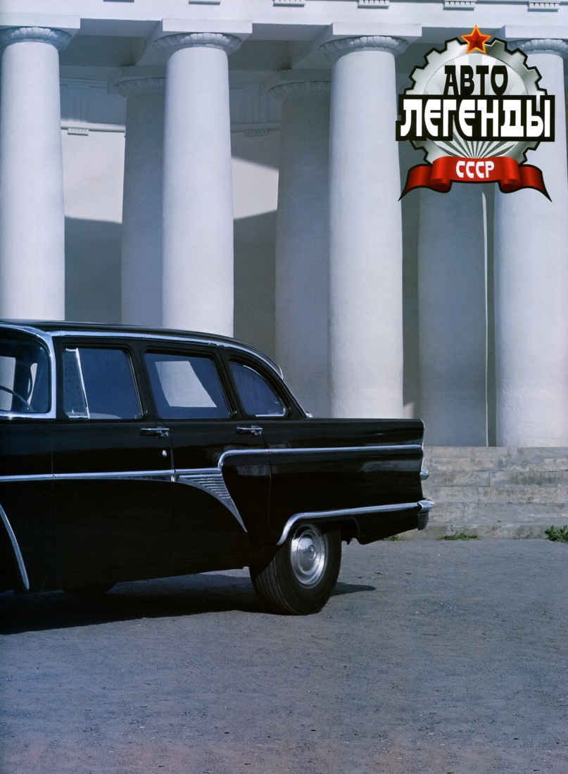 Automobile legend CCCP 013 GAZ-13  CHAYKA.pdf.pdf