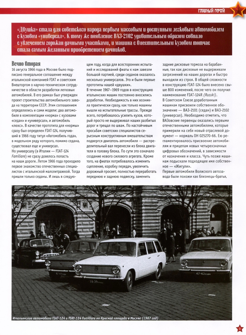 Automobile legend CCCP 014 VAZ-2102  Zhiguli.pdf.pdf