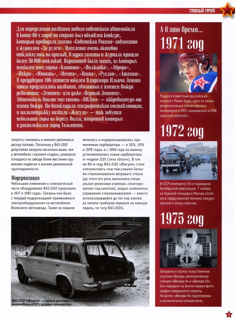 Automobile legend CCCP 014 VAZ-2102  Zhiguli.pdf.pdf