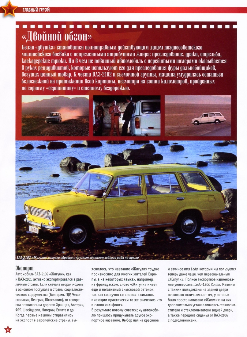 Automobile legend CCCP 014 VAZ-2102  Zhiguli.pdf.pdf