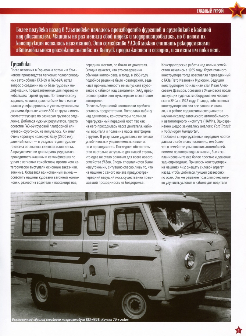 Automobile legend CCCP 015 UAZ 452B 452A.pdf