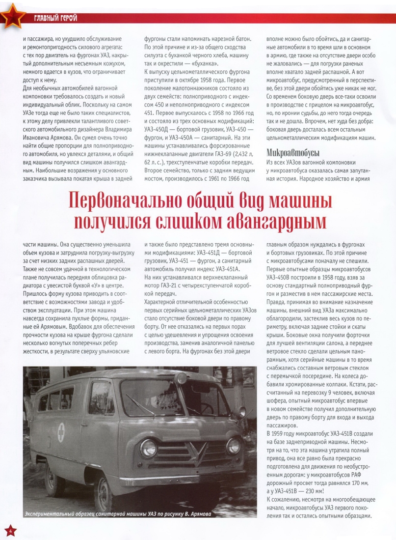 Automobile legend CCCP 015 UAZ 452B 452A.pdf