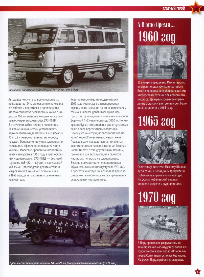 Automobile legend CCCP 015 UAZ 452B 452A.pdf