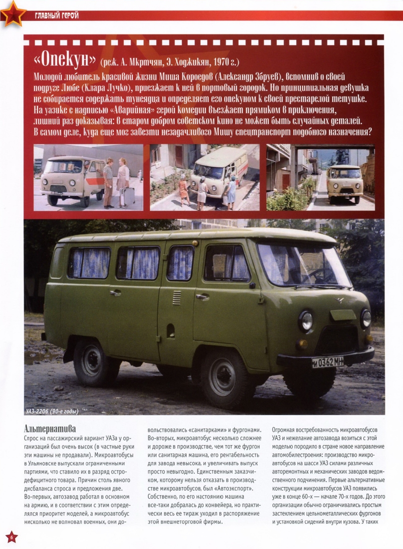 Automobile legend CCCP 015 UAZ 452B 452A.pdf