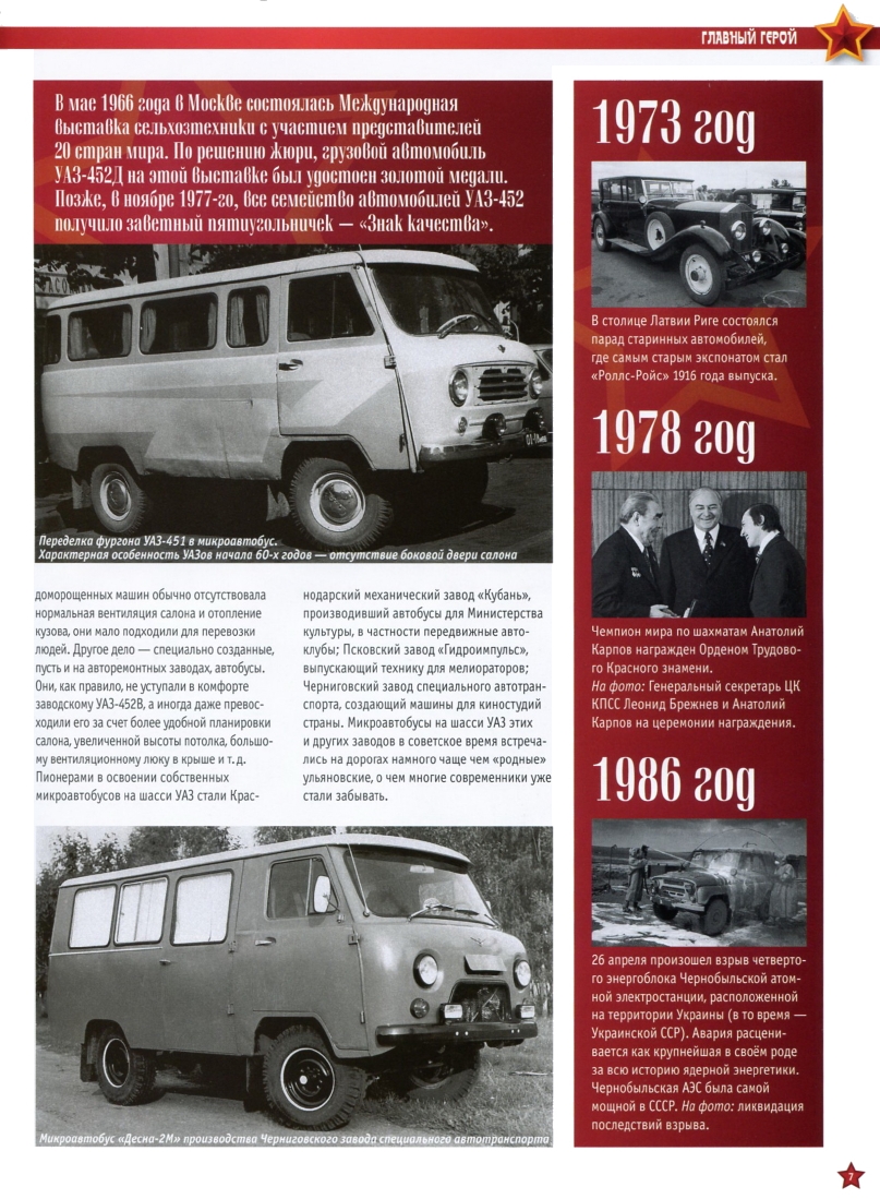 Automobile legend CCCP 015 UAZ 452B 452A.pdf