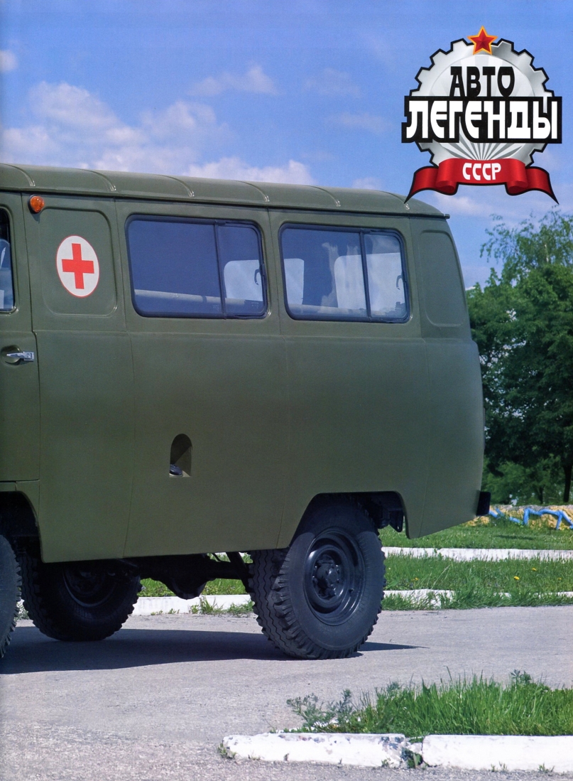 Automobile legend CCCP 015 UAZ 452B 452A.pdf