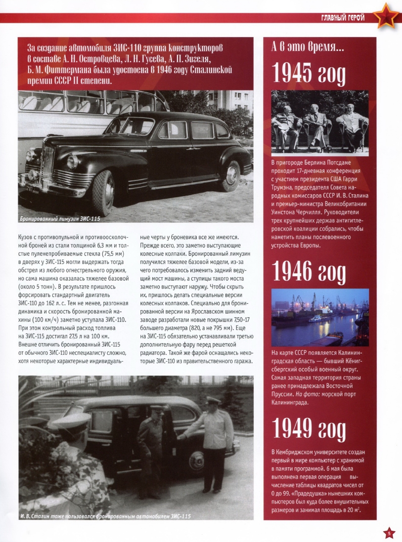 Automobile legend CCCP 016 ZIS 110.pdf