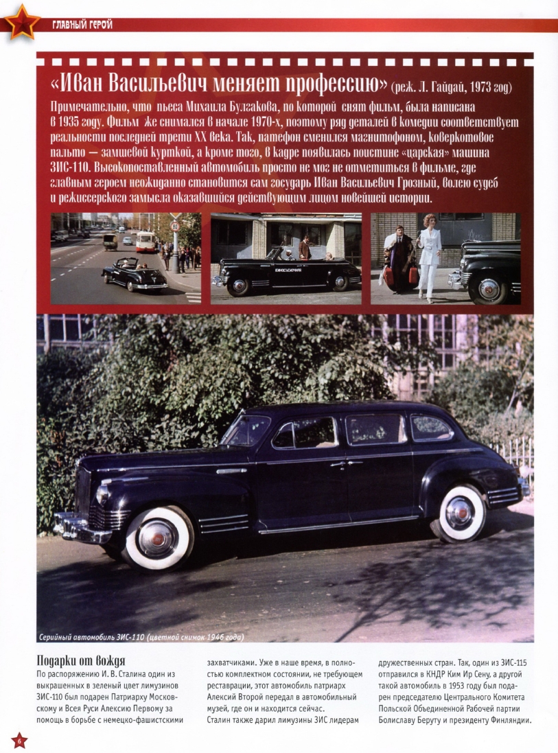 Automobile legend CCCP 016 ZIS 110.pdf