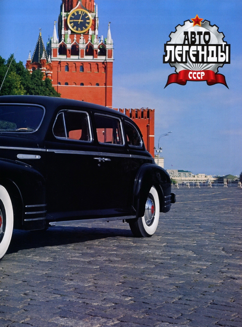 Automobile legend CCCP 016 ZIS 110.pdf