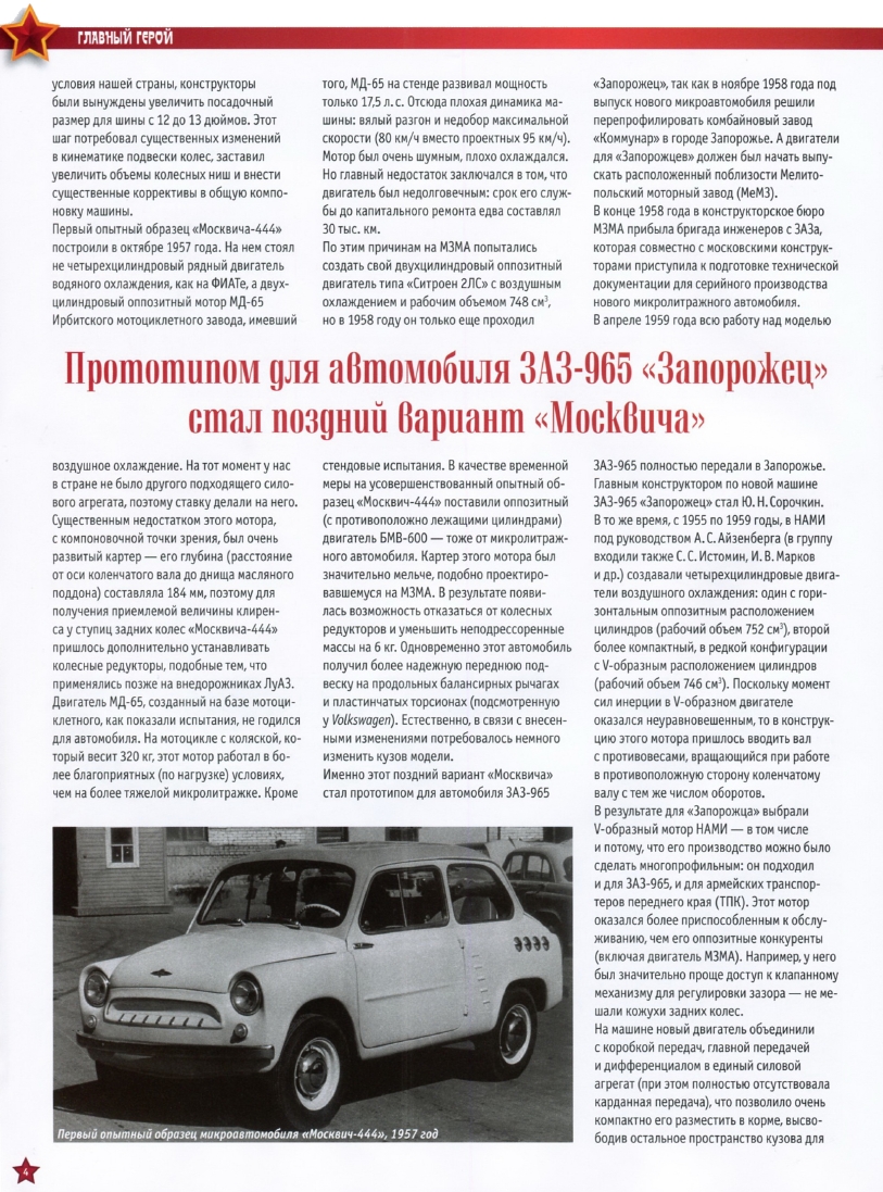 Automobile legend CCCP 017 ZAZ 965 965A.pdf