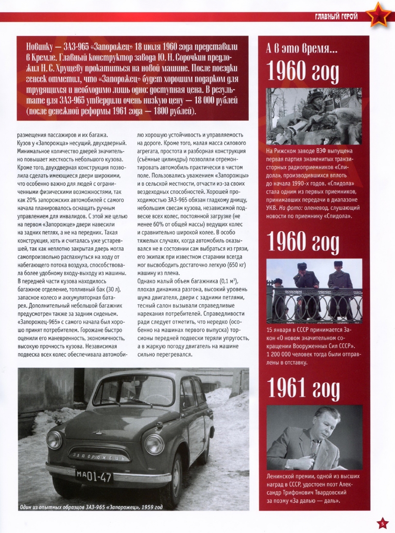 Automobile legend CCCP 017 ZAZ 965 965A.pdf