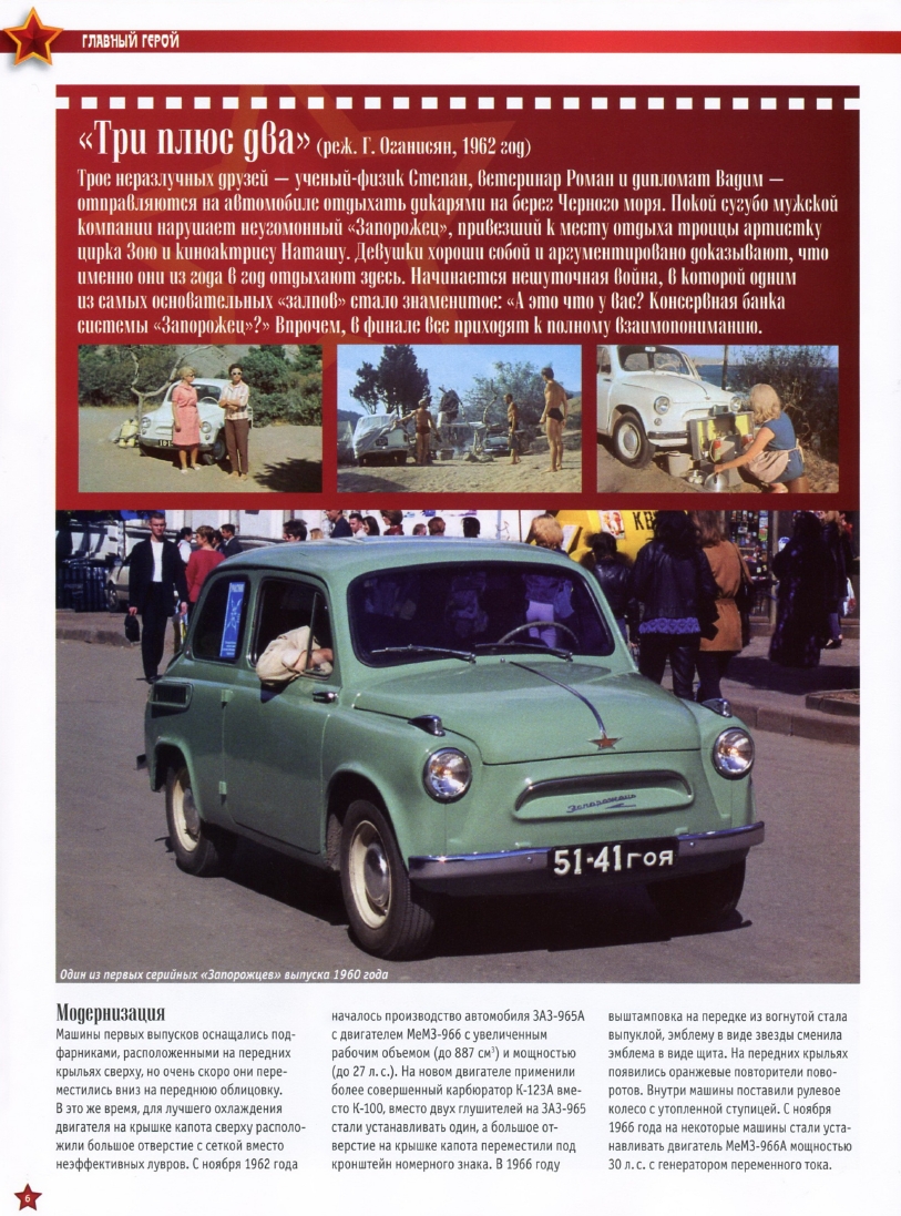 Automobile legend CCCP 017 ZAZ 965 965A.pdf