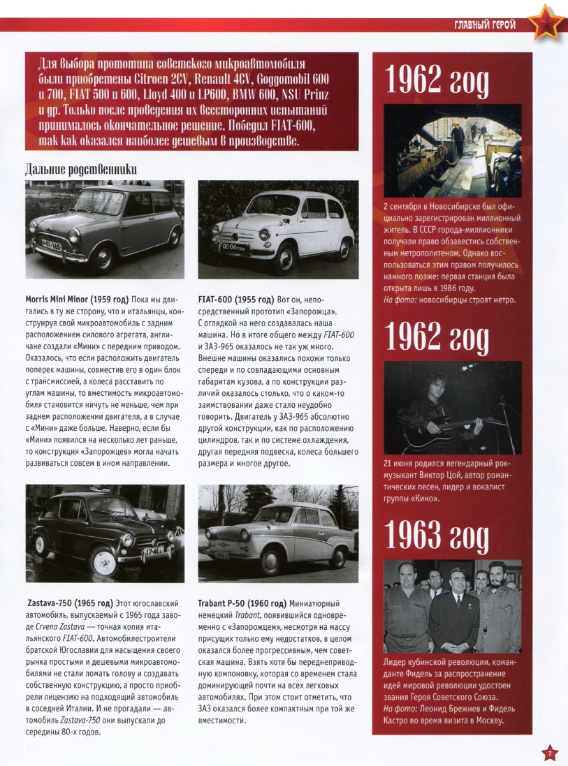 Automobile legend CCCP 017 ZAZ 965 965A.pdf