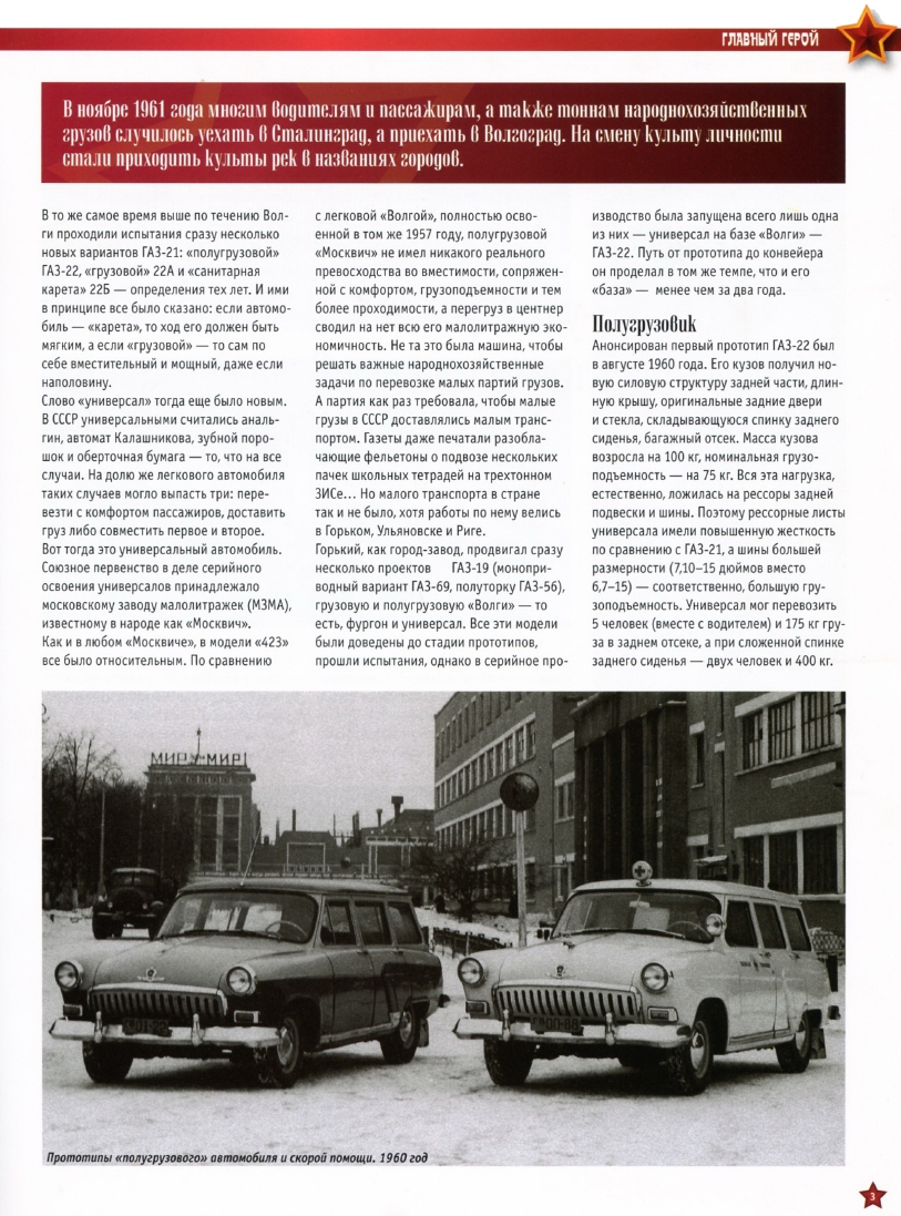 Automobile legend CCCP 018 GAZ M 22 VOLGA.pdf