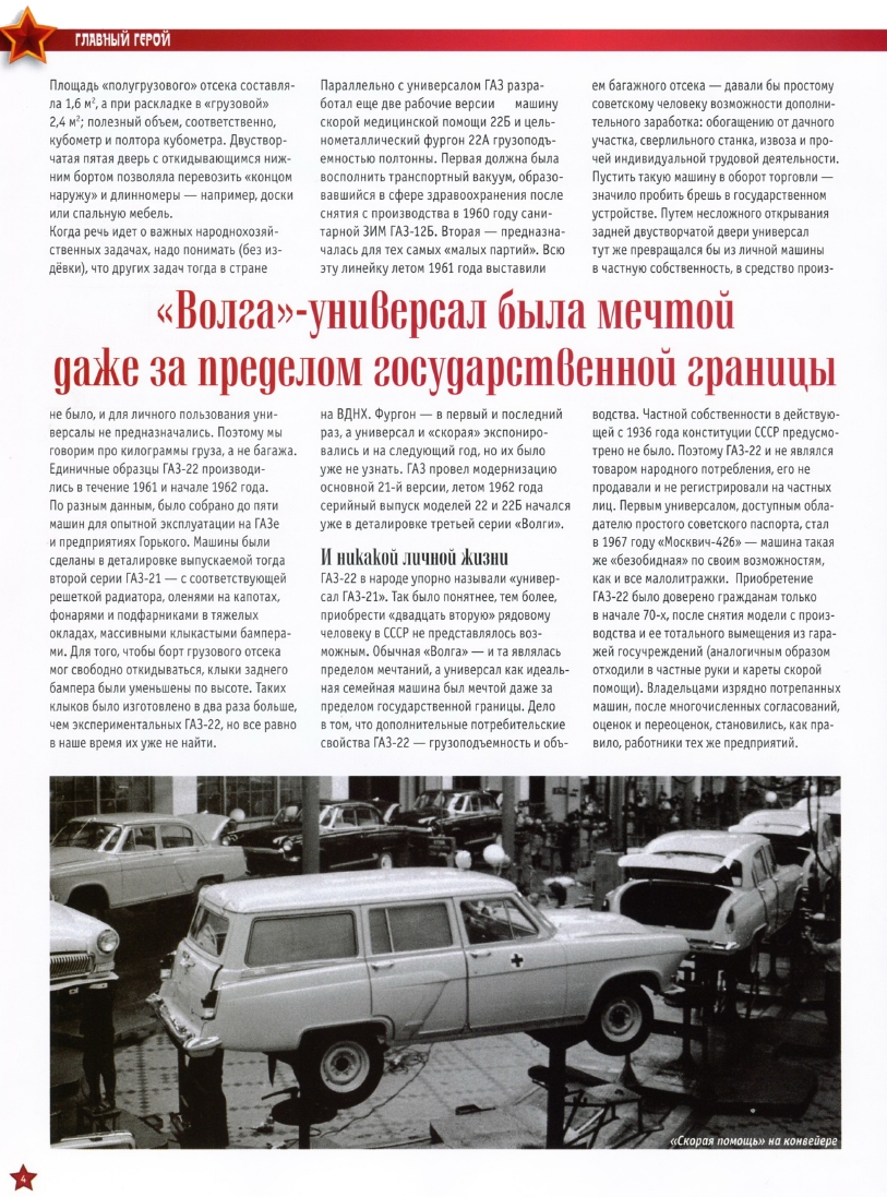 Automobile legend CCCP 018 GAZ M 22 VOLGA.pdf