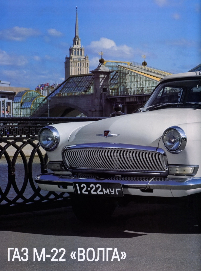 Automobile legend CCCP 018 GAZ M 22 VOLGA.pdf