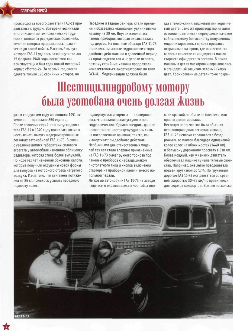 Automobile legend CCCP 019 GAZ 11 73.pdf