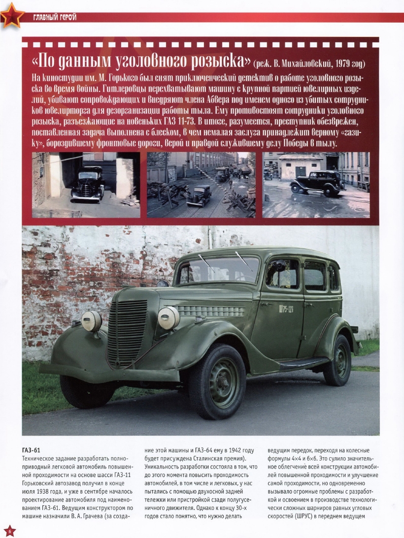 Automobile legend CCCP 019 GAZ 11 73.pdf