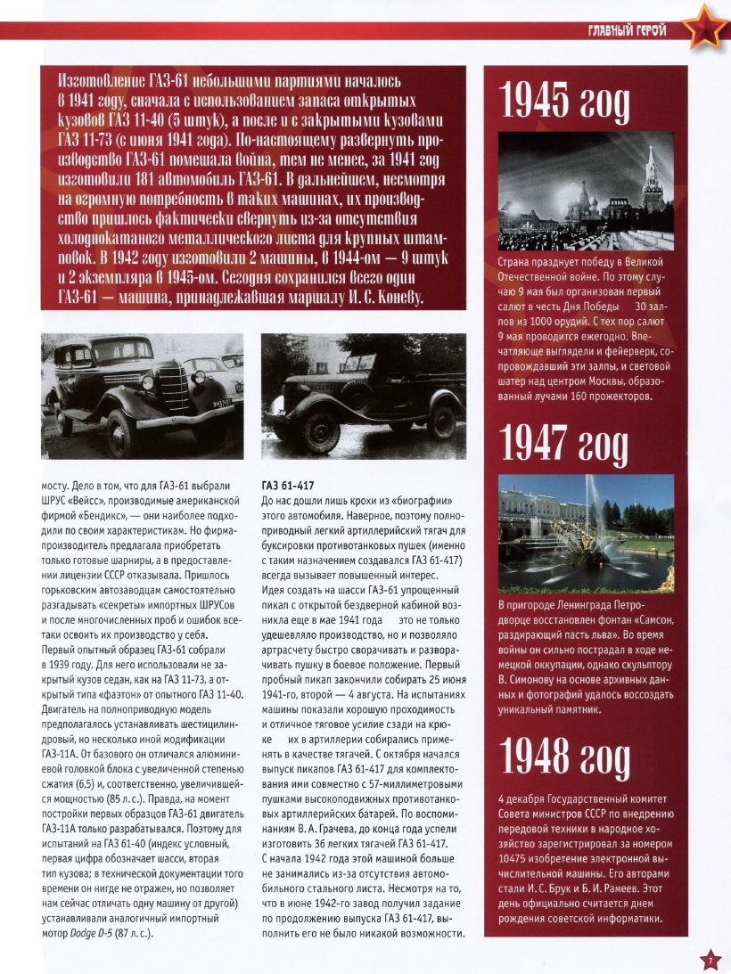 Automobile legend CCCP 019 GAZ 11 73.pdf