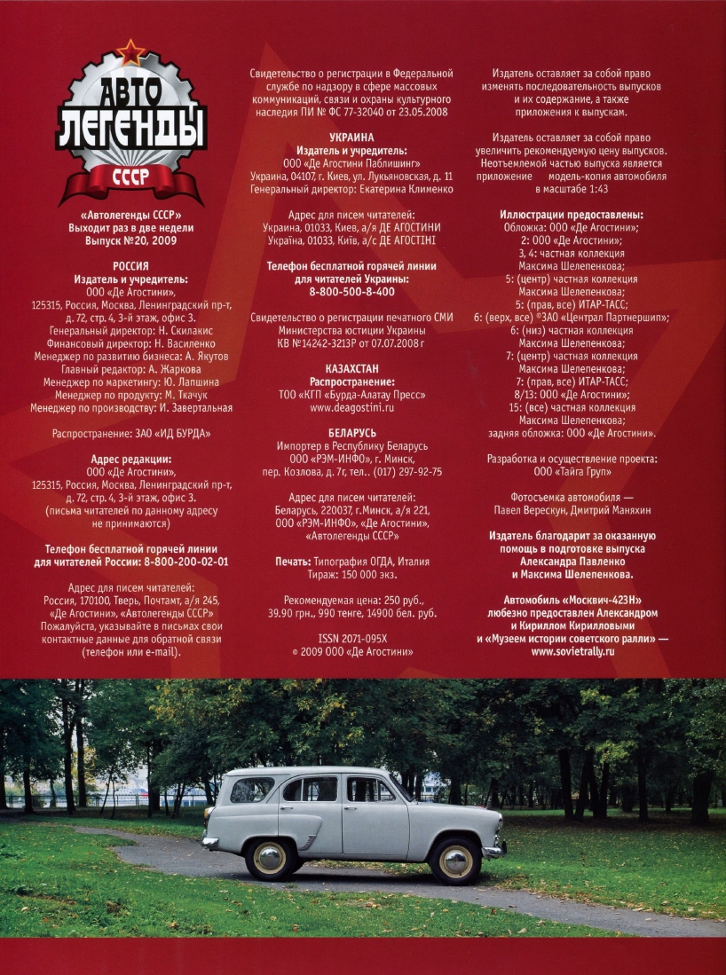 Automobile legend CCCP 020 MOSKVICH 423 (423N).pdf