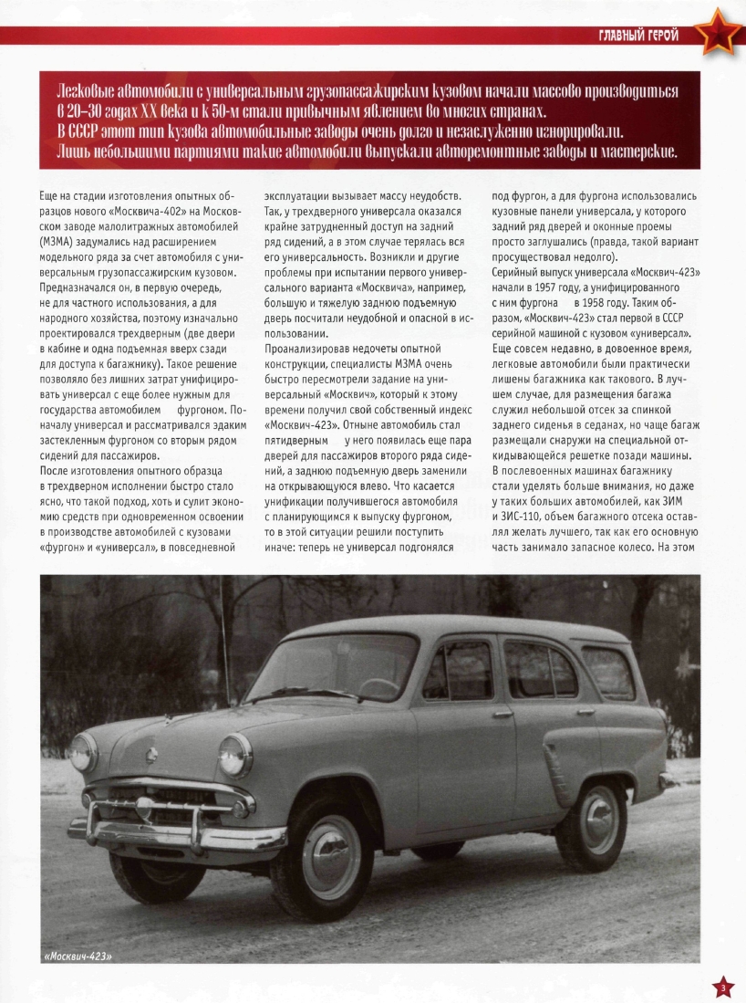 Automobile legend CCCP 020 MOSKVICH 423 (423N).pdf