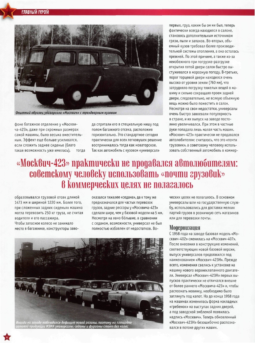 Automobile legend CCCP 020 MOSKVICH 423 (423N).pdf