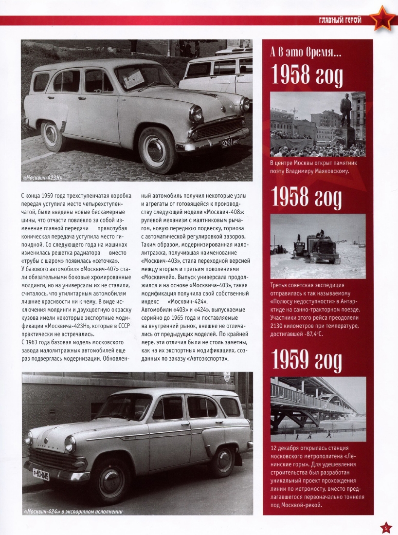 Automobile legend CCCP 020 MOSKVICH 423 (423N).pdf