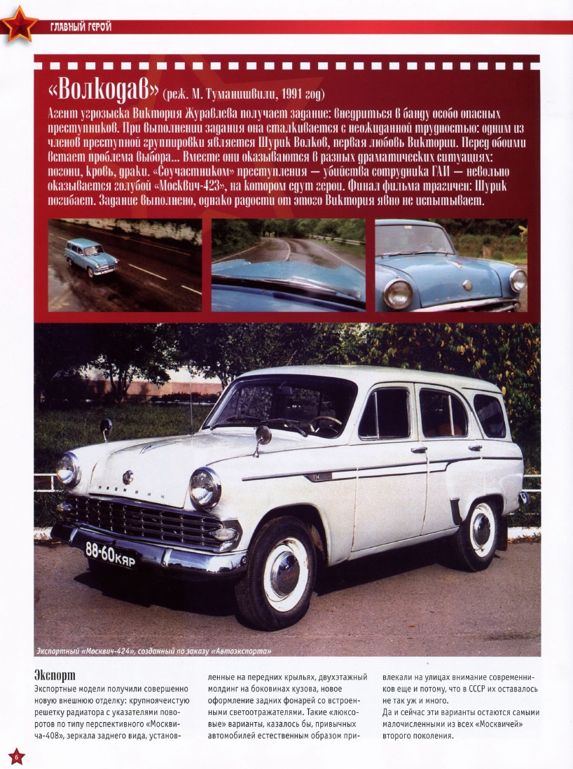 Automobile legend CCCP 020 MOSKVICH 423 (423N).pdf