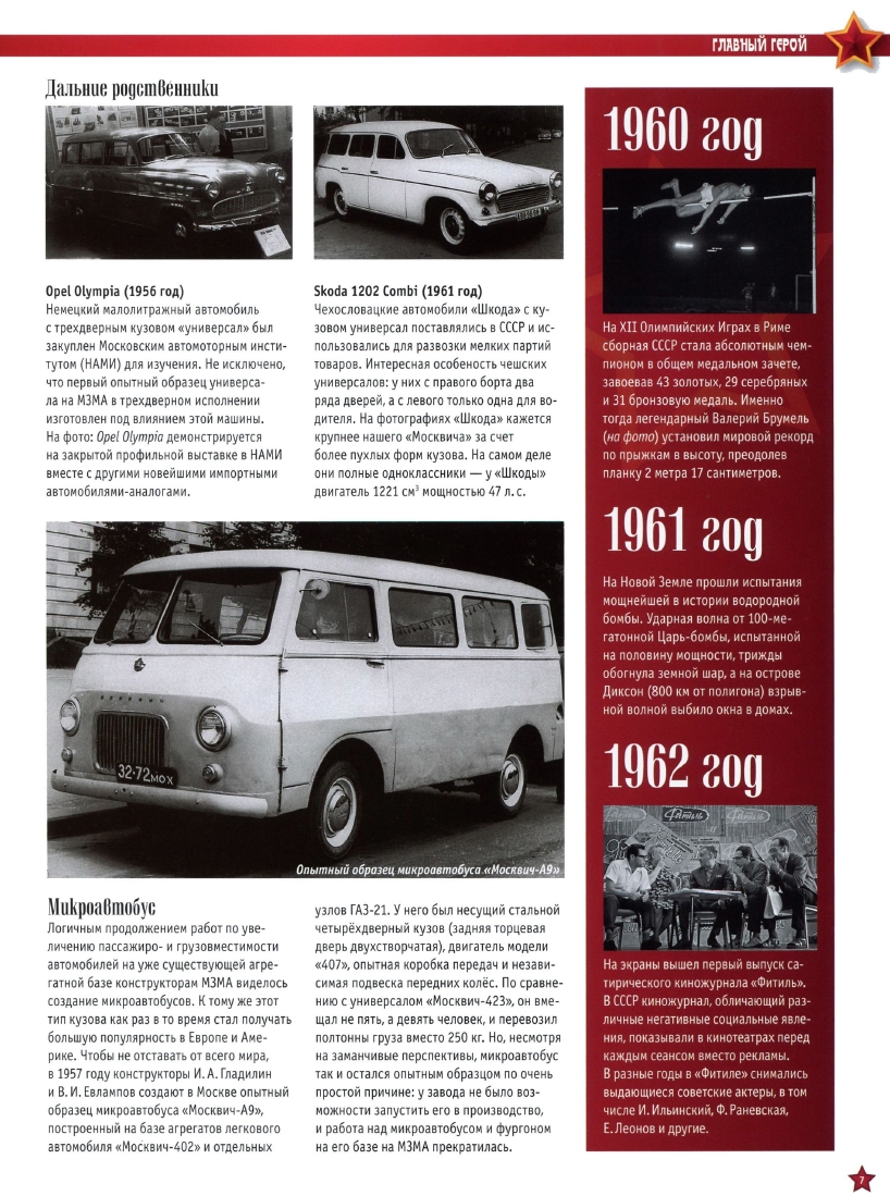 Automobile legend CCCP 020 MOSKVICH 423 (423N).pdf