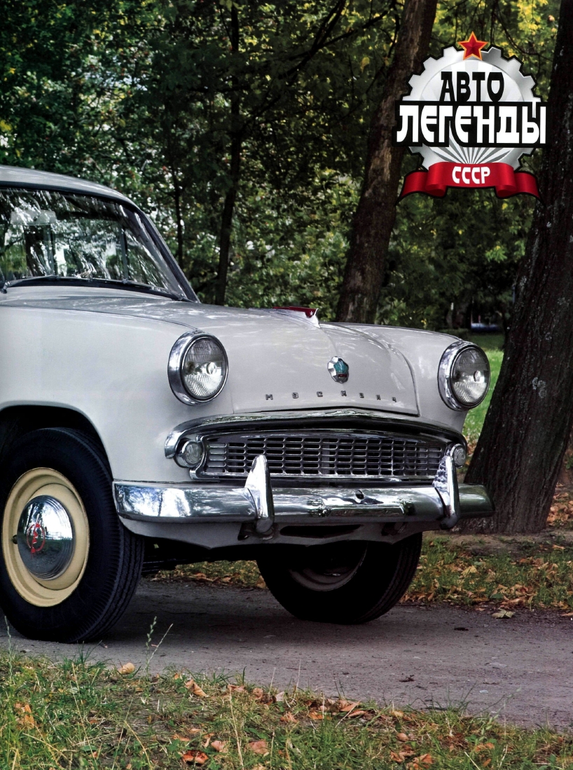 Automobile legend CCCP 020 MOSKVICH 423 (423N).pdf