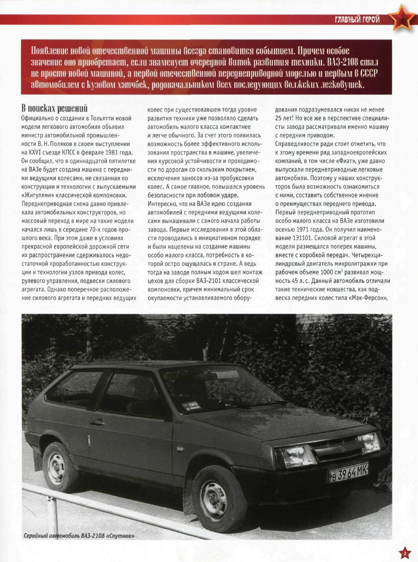 Automobile legend CCCP 021 VAZ 2108 SATELLITE.pdf