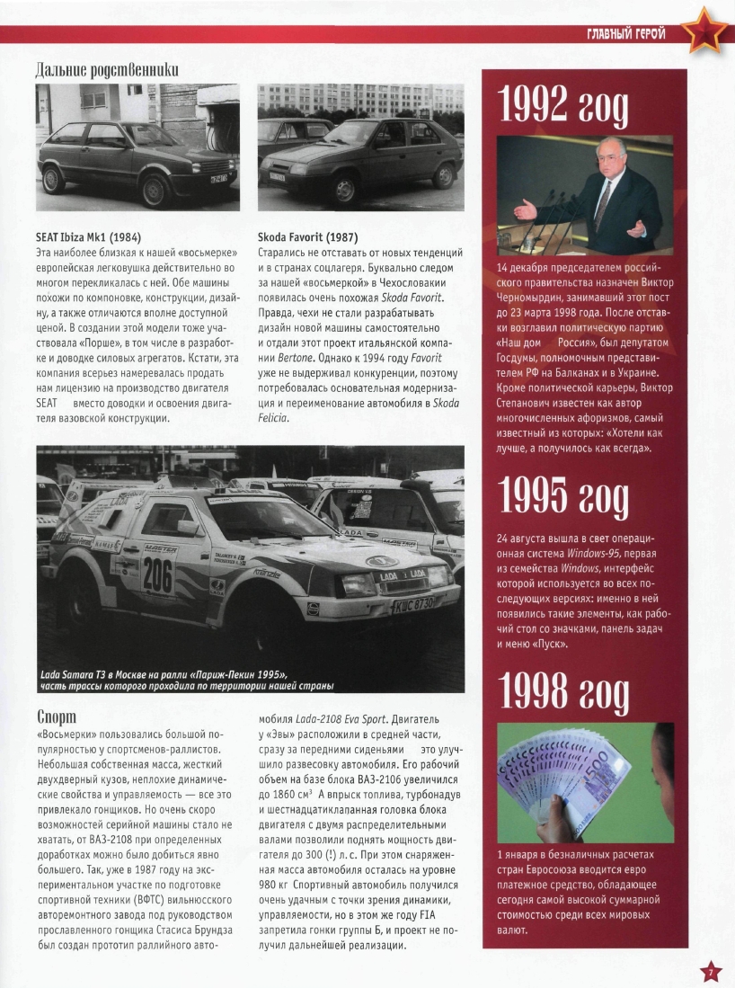 Automobile legend CCCP 021 VAZ 2108 SATELLITE.pdf