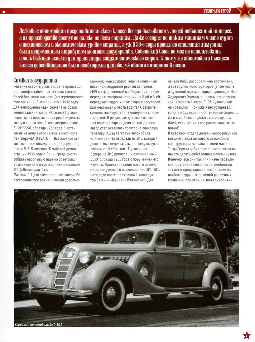 Automobile legend CCCP 022 ZIS 101 (101A).pdf