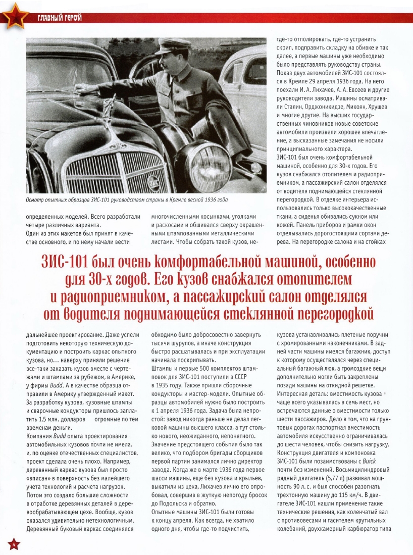 Automobile legend CCCP 022 ZIS 101 (101A).pdf