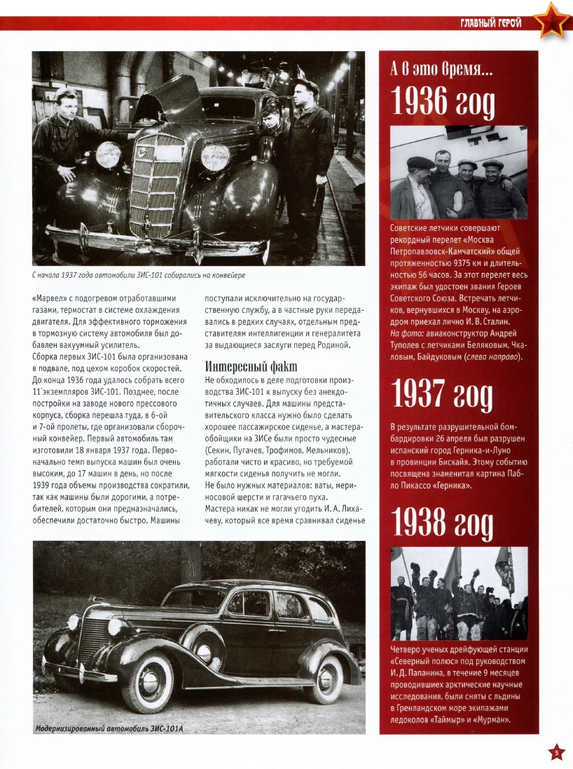 Automobile legend CCCP 022 ZIS 101 (101A).pdf