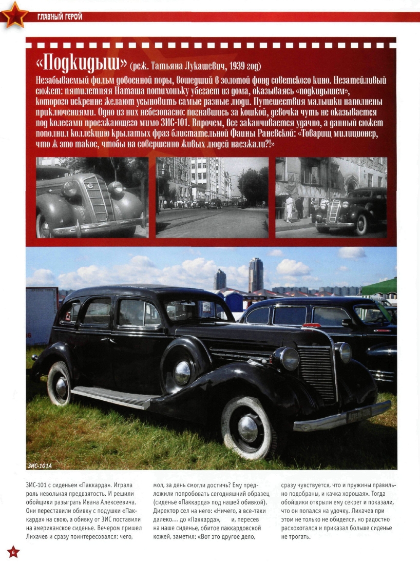 Automobile legend CCCP 022 ZIS 101 (101A).pdf