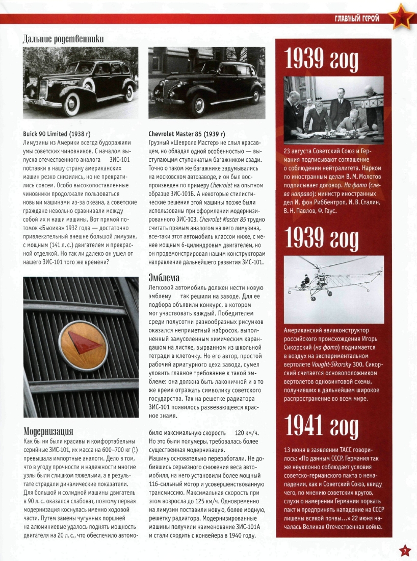 Automobile legend CCCP 022 ZIS 101 (101A).pdf