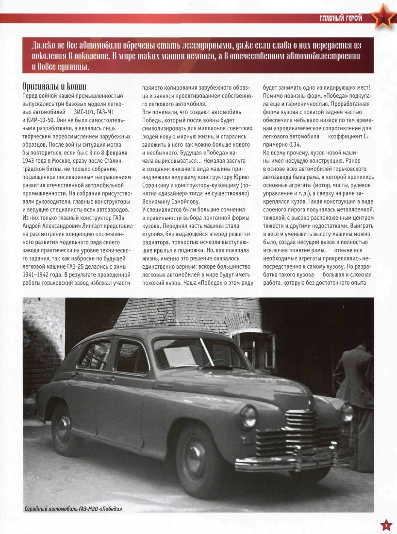 Automobile legend CCCP 023 GAZ-M20  VICTORY.pdf.pdf